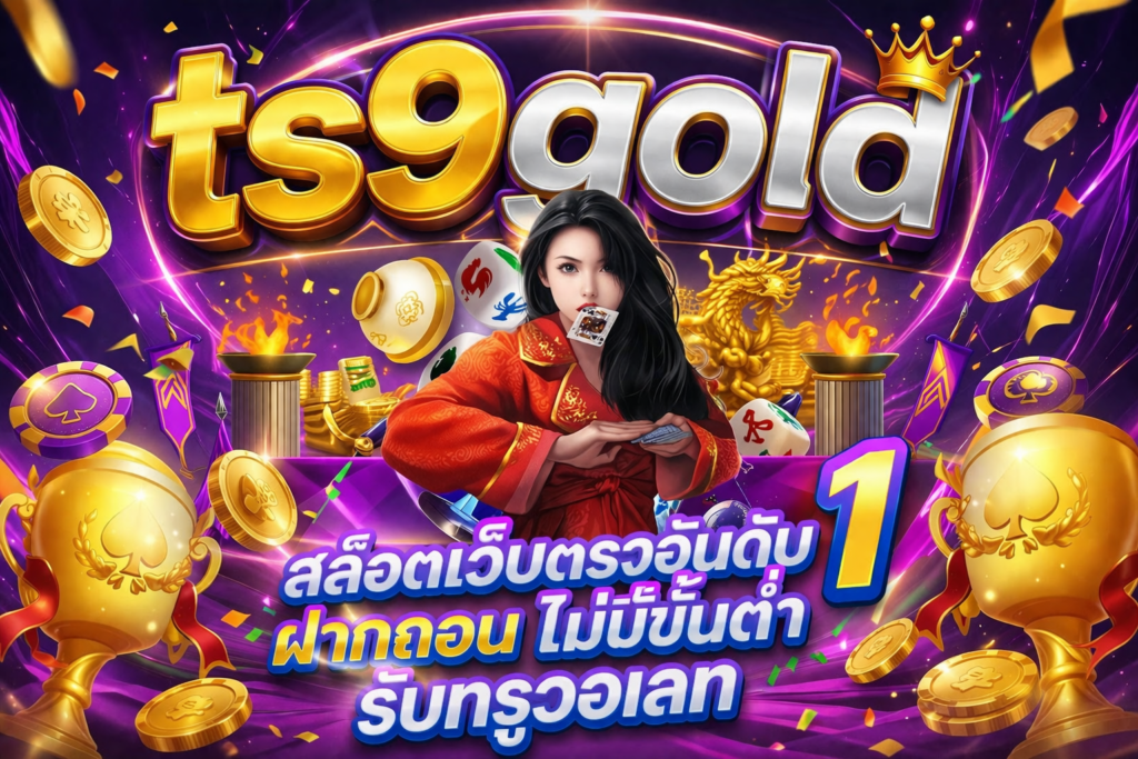 ts9gold